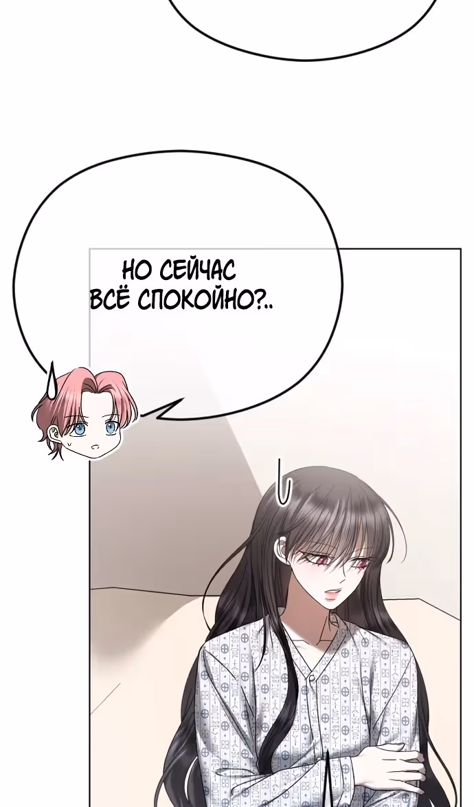 Я изменю концовку — Том 1 · Глава 71, страница 3