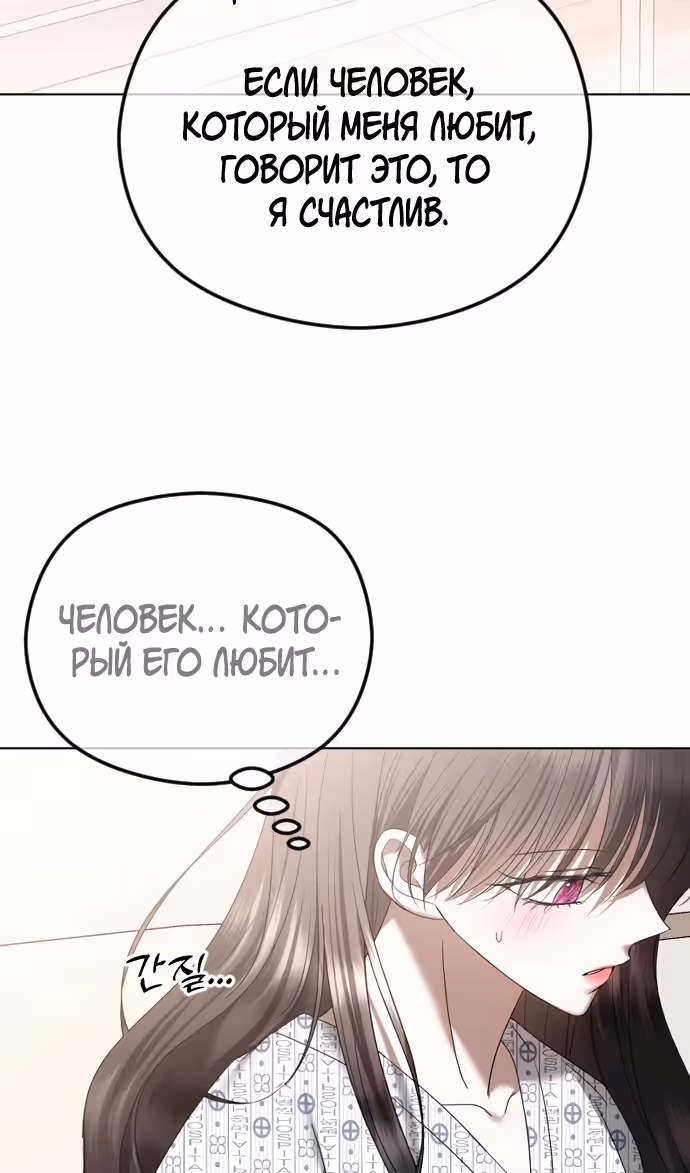 Я изменю концовку — Том 1 · Глава 71, страница 21