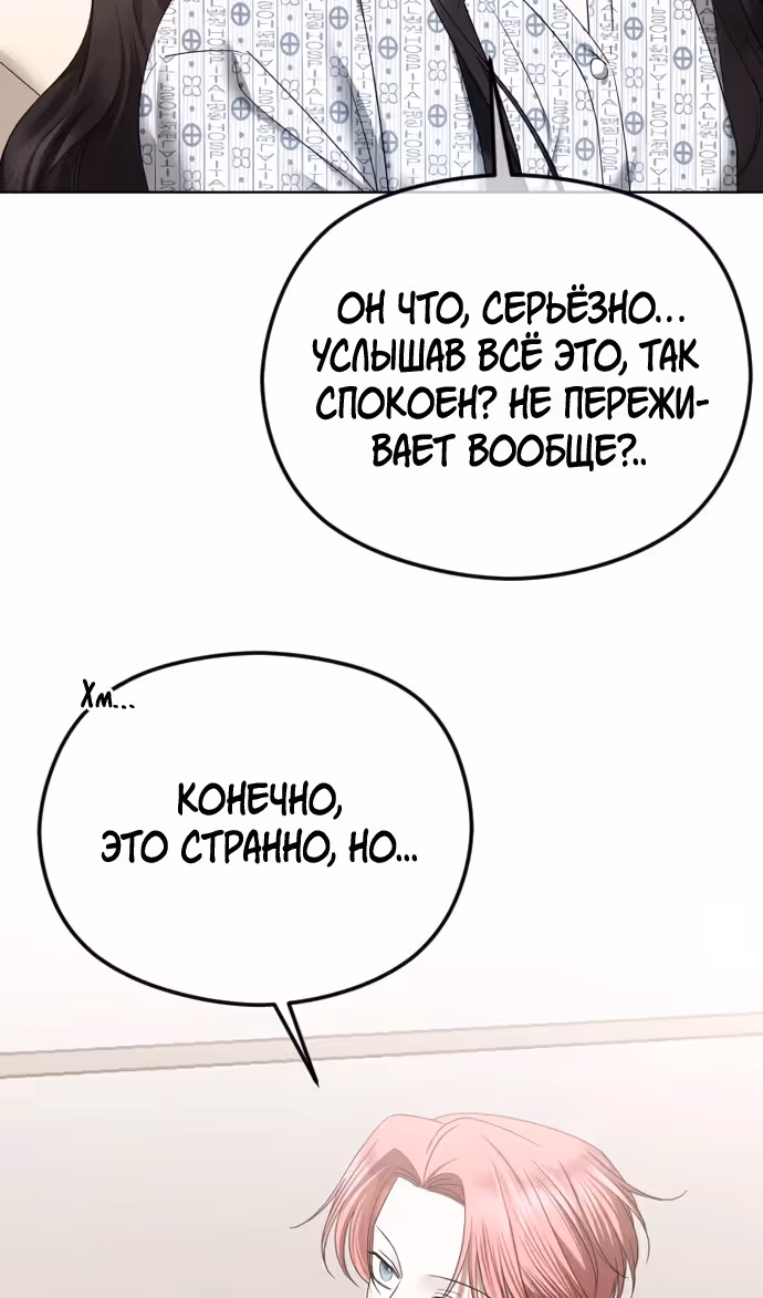 Я изменю концовку — Том 1 · Глава 71, страница 22