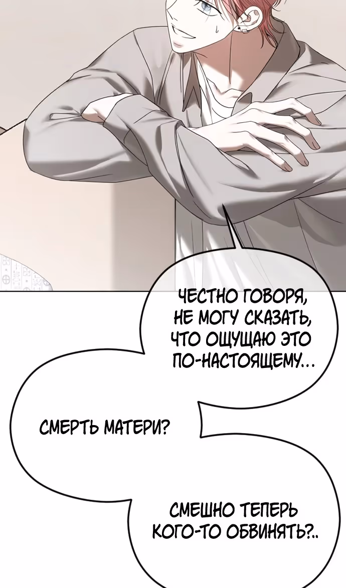 Я изменю концовку — Том 1 · Глава 71, страница 23