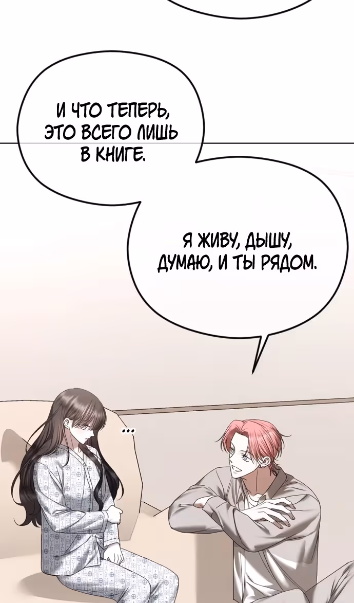 Я изменю концовку — Том 1 · Глава 71, страница 24