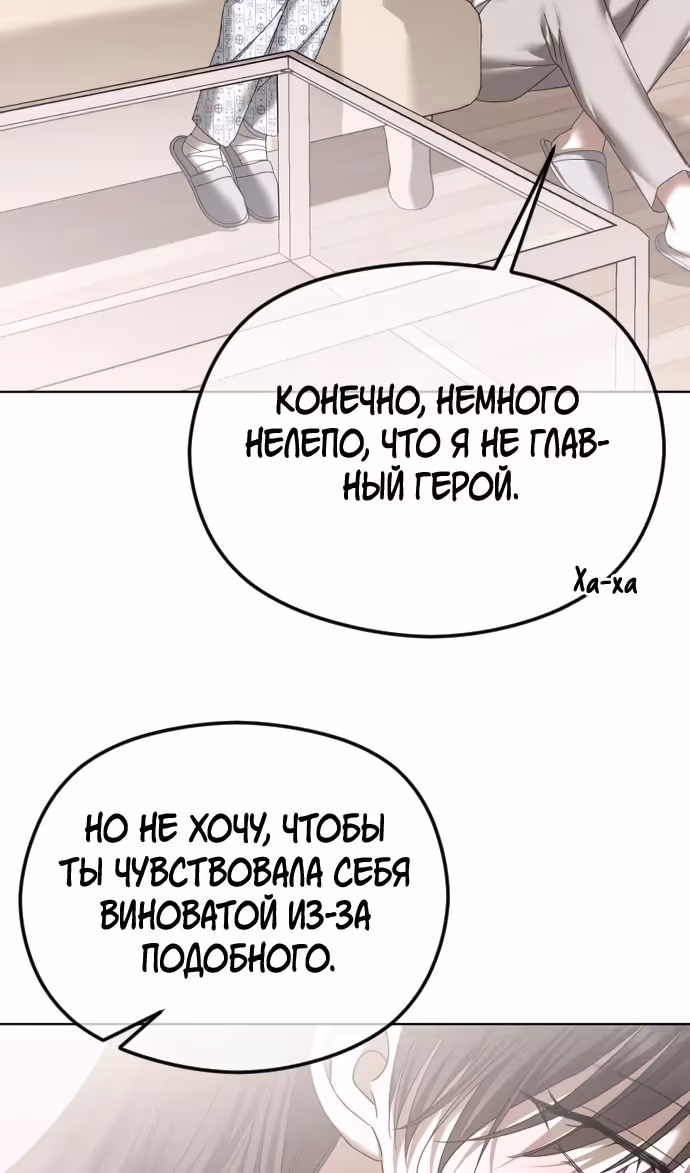 Я изменю концовку — Том 1 · Глава 71, страница 25