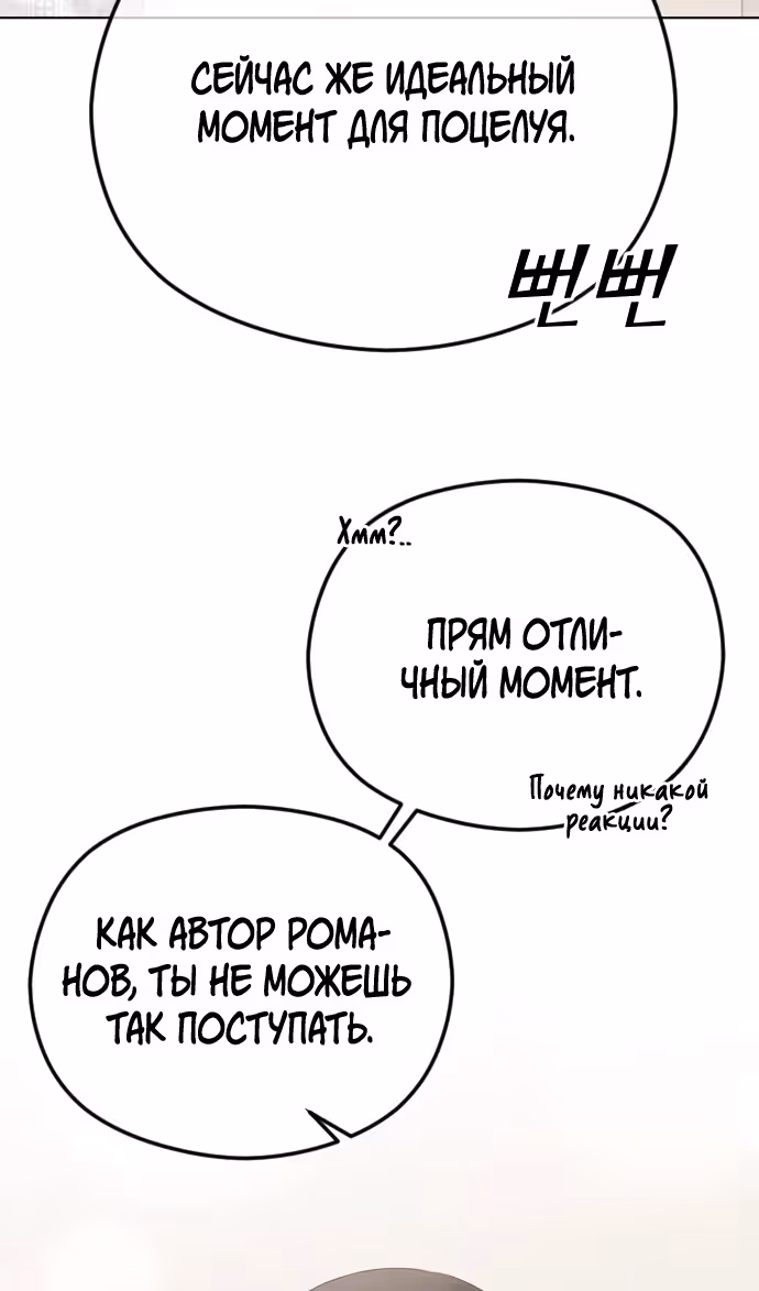 Я изменю концовку — Том 1 · Глава 71, страница 29