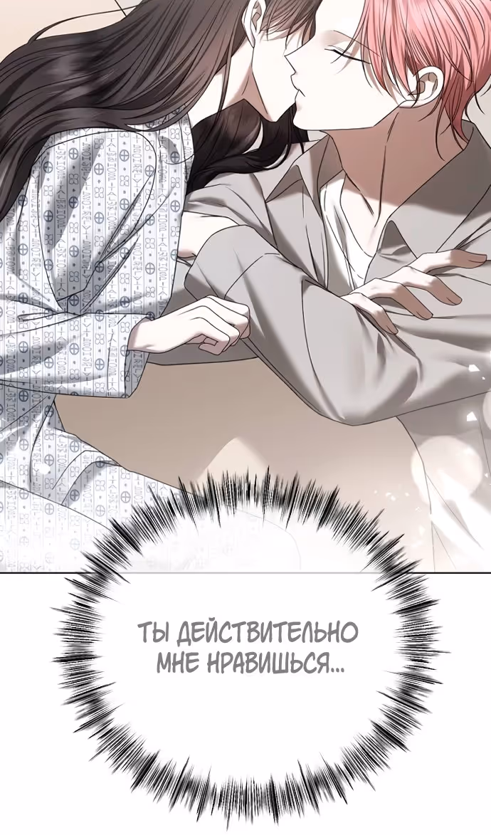 Я изменю концовку — Том 1 · Глава 71, страница 32