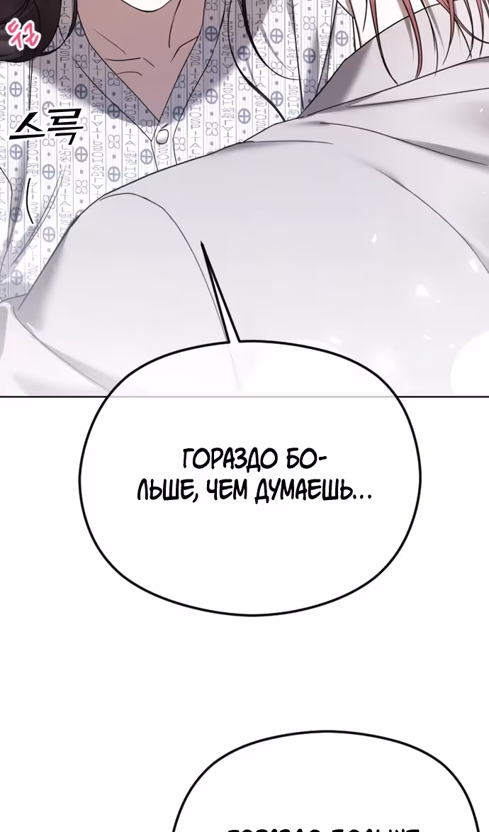 Я изменю концовку — Том 1 · Глава 71, страница 34