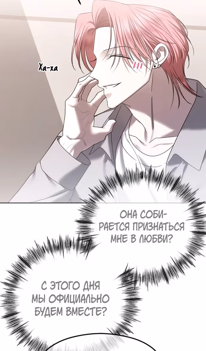 Я изменю концовку — Том 1 · Глава 71, страница 37