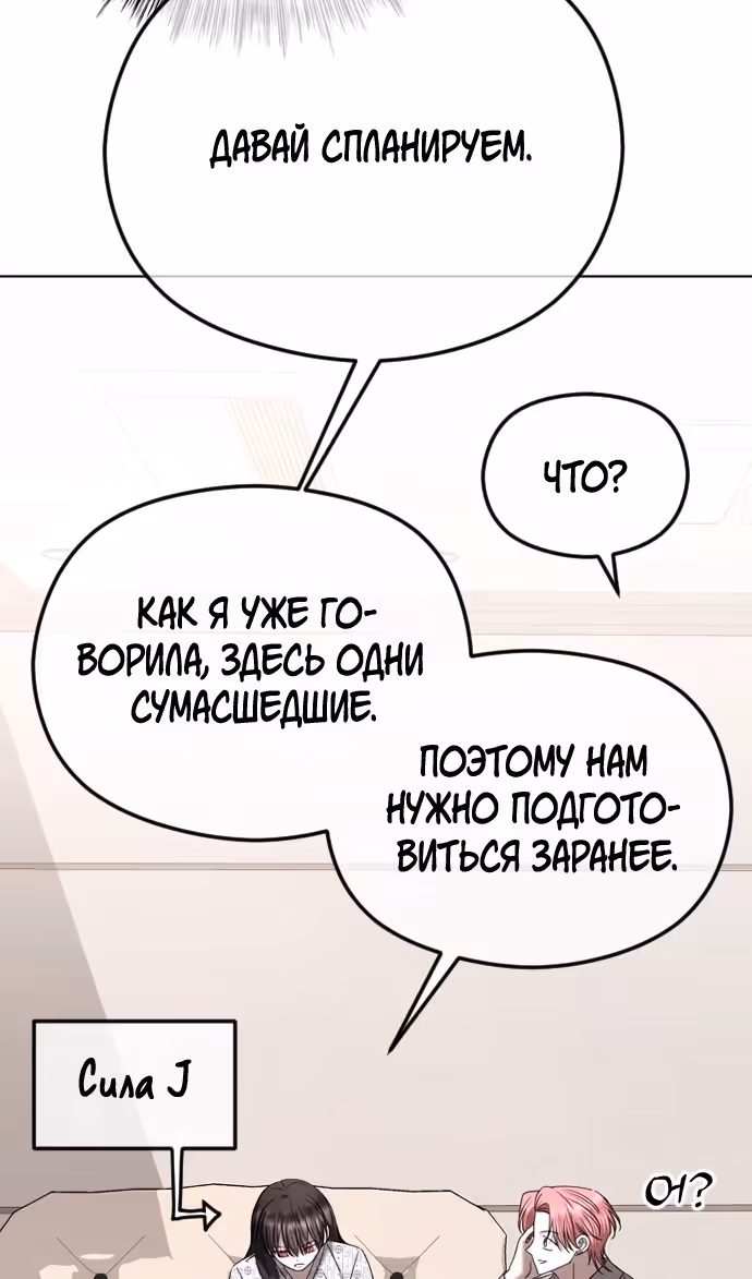 Я изменю концовку — Том 1 · Глава 71, страница 38