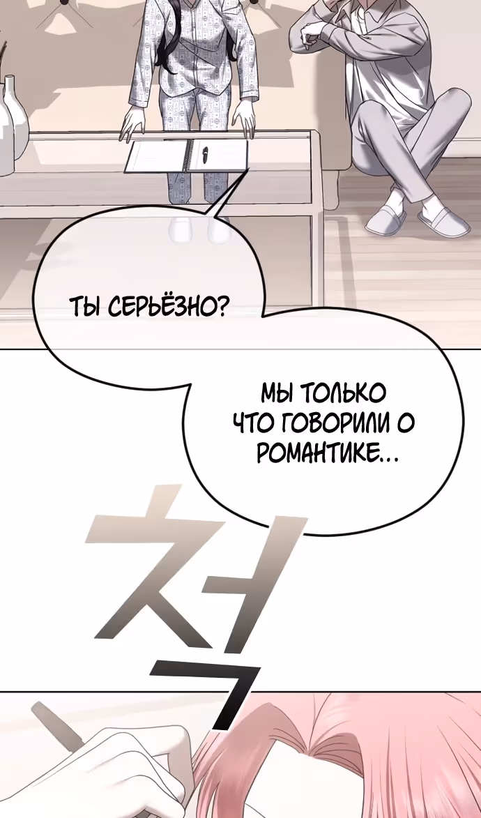 Я изменю концовку — Том 1 · Глава 71, страница 39