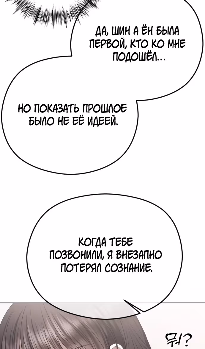 Я изменю концовку — Том 1 · Глава 71, страница 42