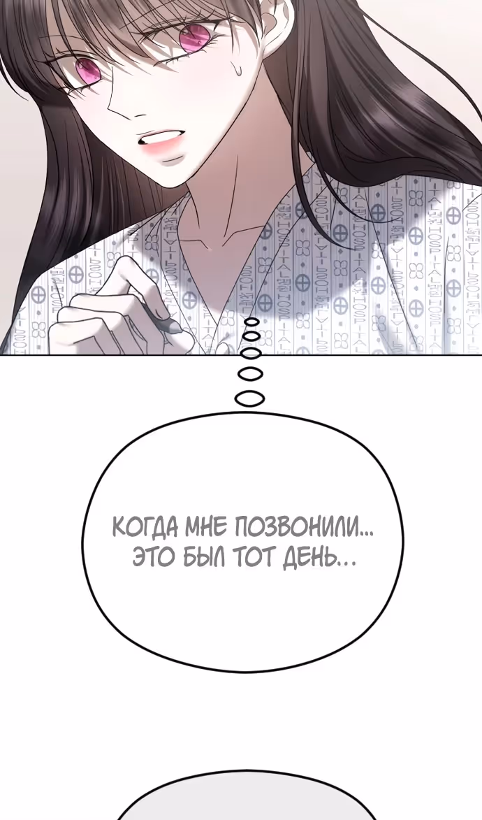 Я изменю концовку — Том 1 · Глава 71, страница 43