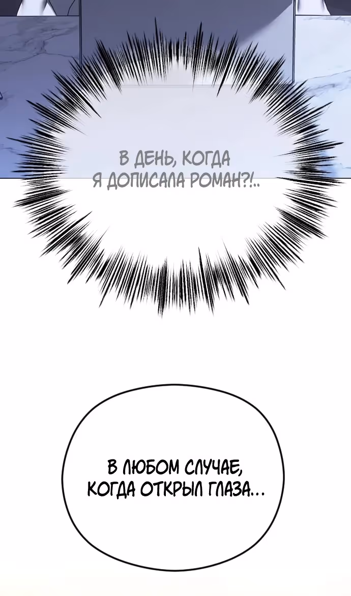 Я изменю концовку — Том 1 · Глава 71, страница 45