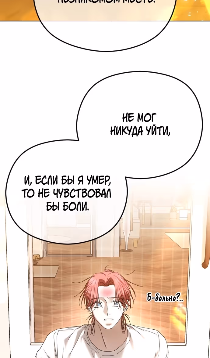 Я изменю концовку — Том 1 · Глава 71, страница 47