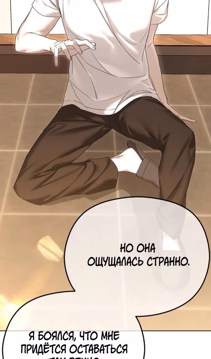 Я изменю концовку — Том 1 · Глава 71, страница 48