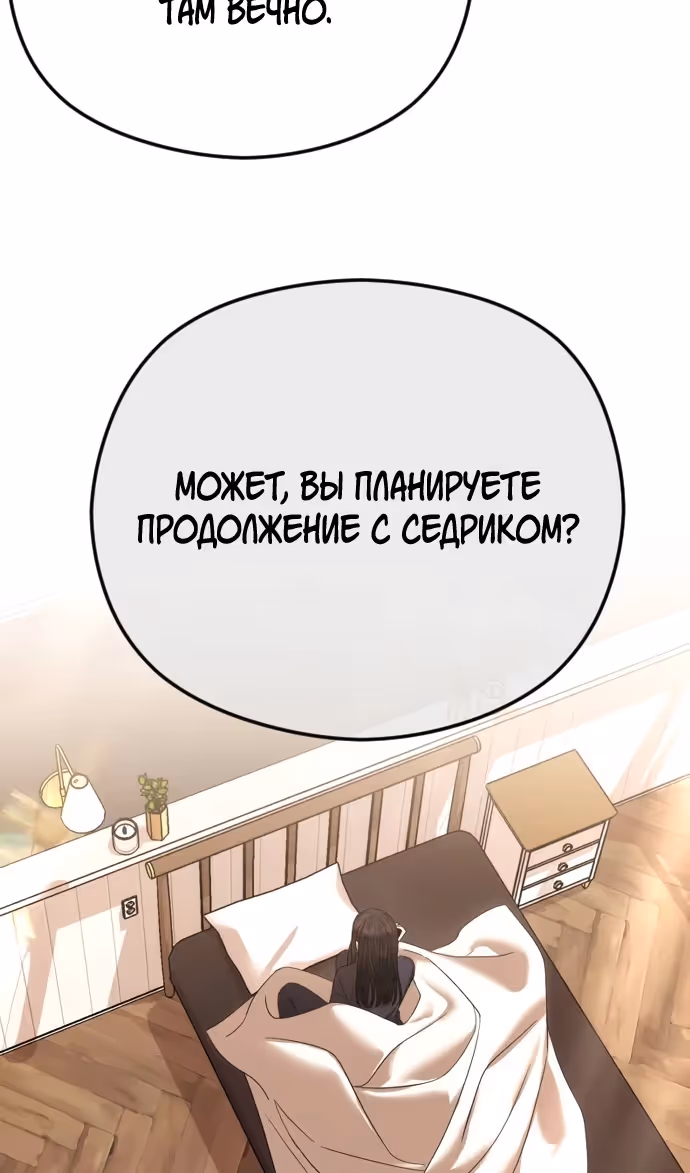 Я изменю концовку — Том 1 · Глава 71, страница 49