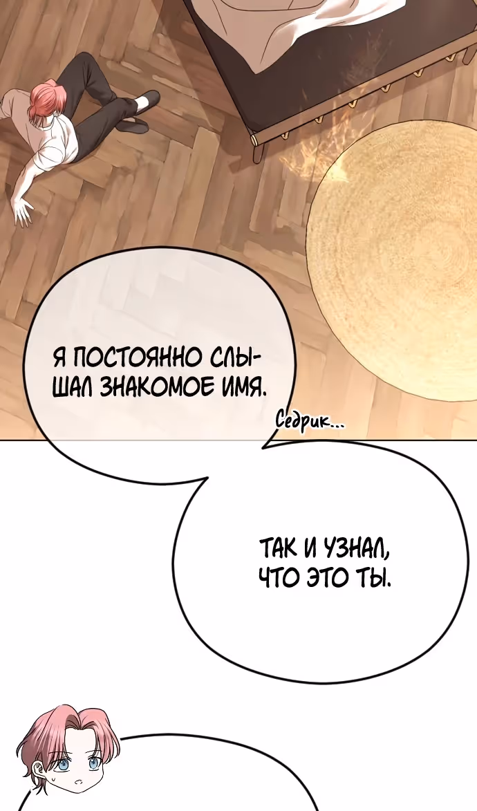 Я изменю концовку — Том 1 · Глава 71, страница 50