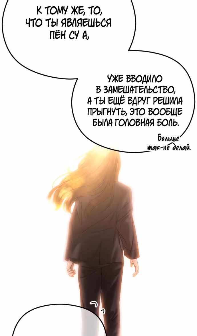 Я изменю концовку — Том 1 · Глава 71, страница 51