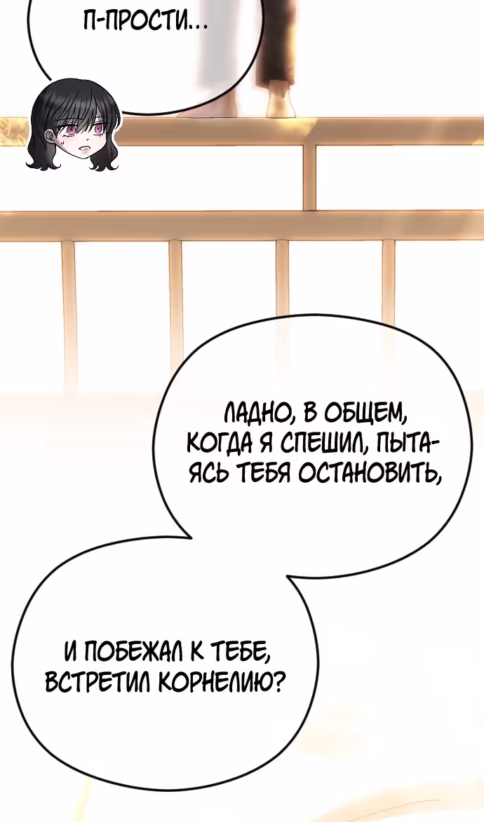 Я изменю концовку — Том 1 · Глава 71, страница 52