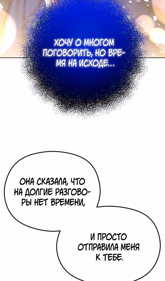 Я изменю концовку — Том 1 · Глава 71, страница 54