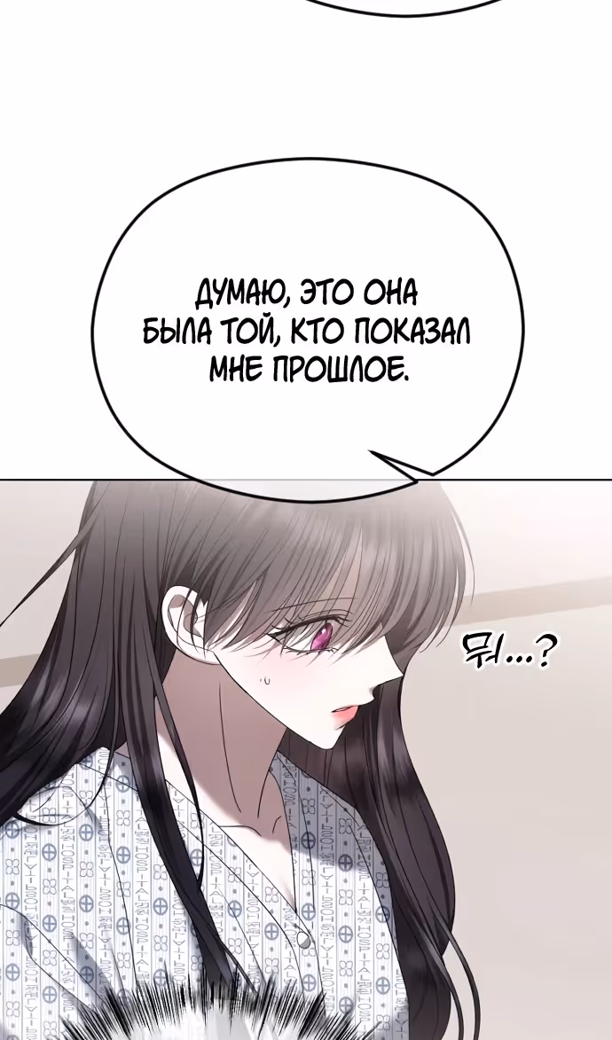 Я изменю концовку — Том 1 · Глава 71, страница 55