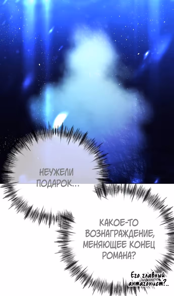 Я изменю концовку — Том 1 · Глава 71, страница 57