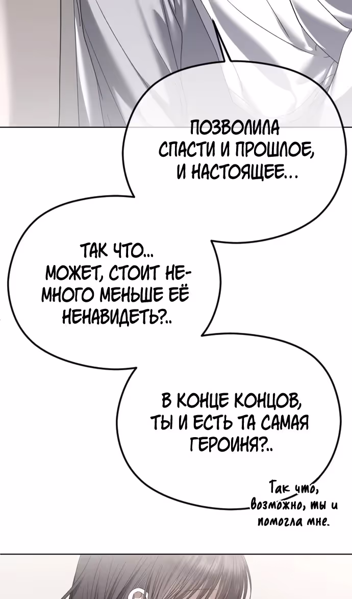 Я изменю концовку — Том 1 · Глава 71, страница 59
