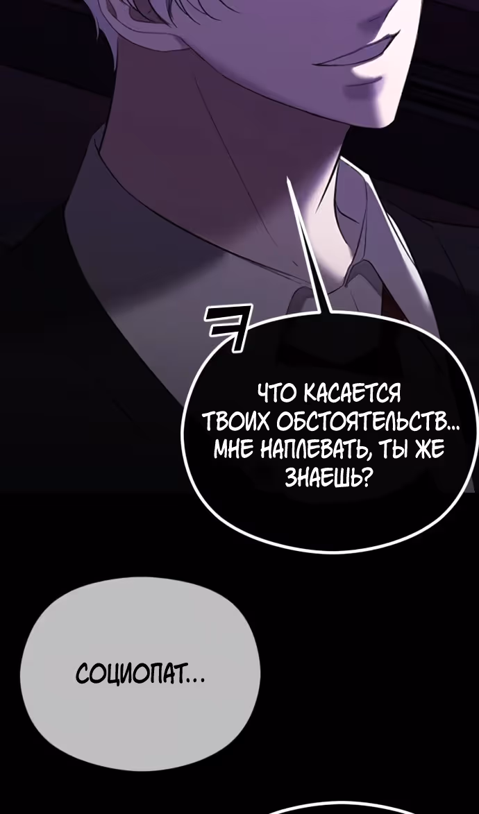 Я изменю концовку — Том 1 · Глава 71, страница 7