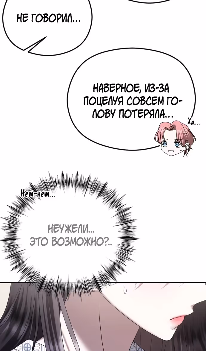 Я изменю концовку — Том 1 · Глава 71, страница 62