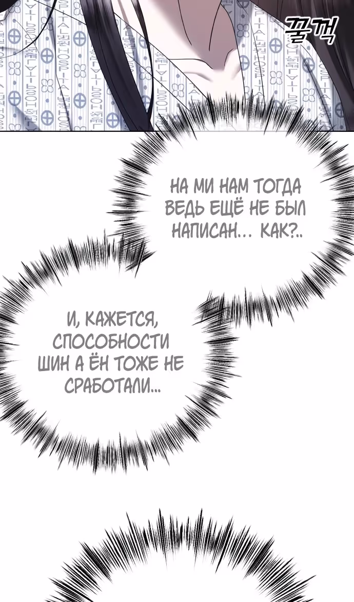 Я изменю концовку — Том 1 · Глава 71, страница 63