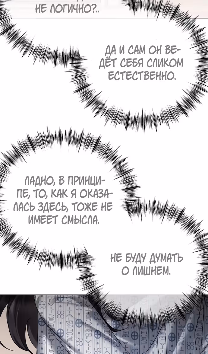 Я изменю концовку — Том 1 · Глава 71, страница 65