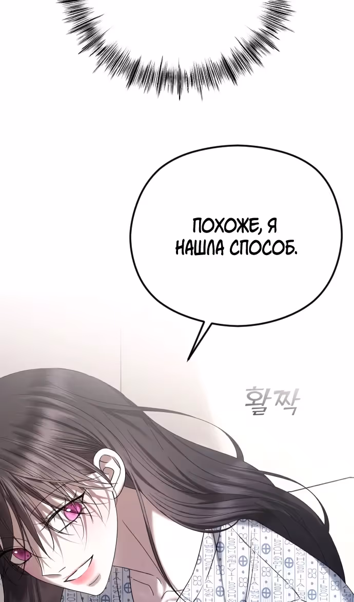 Я изменю концовку — Том 1 · Глава 71, страница 67