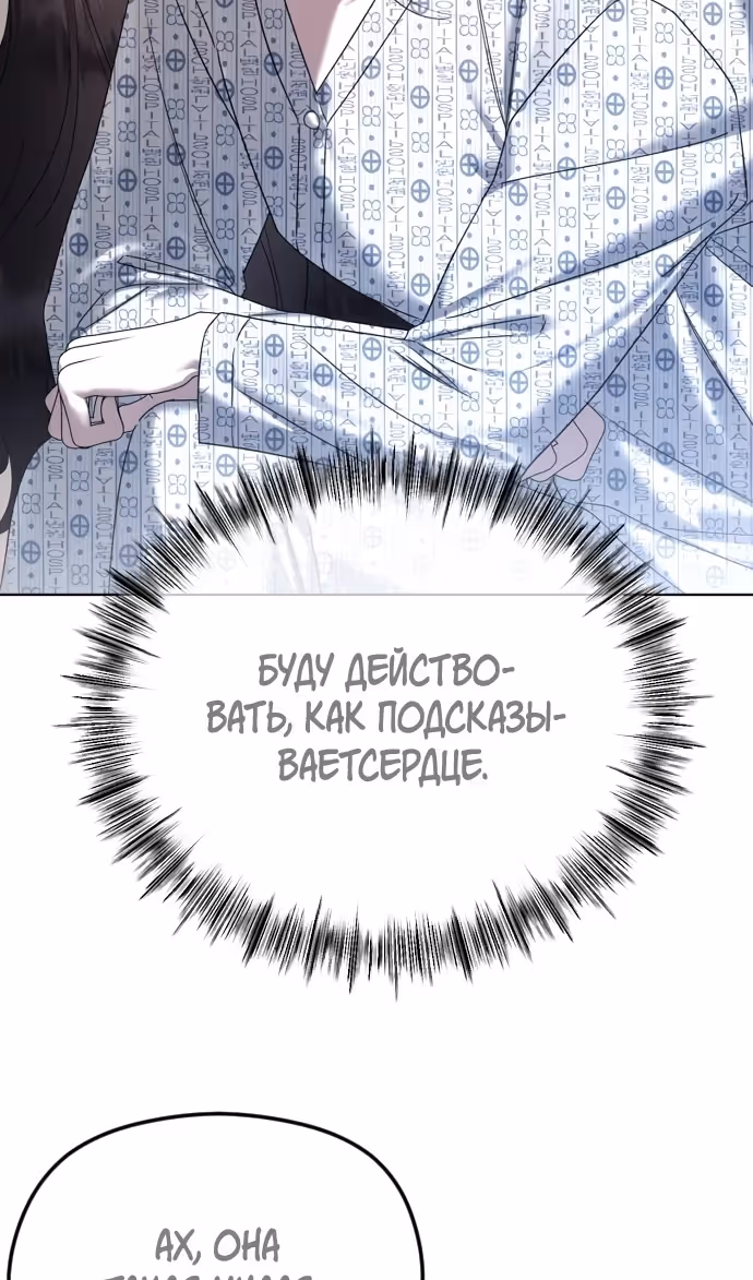 Я изменю концовку — Том 1 · Глава 71, страница 68