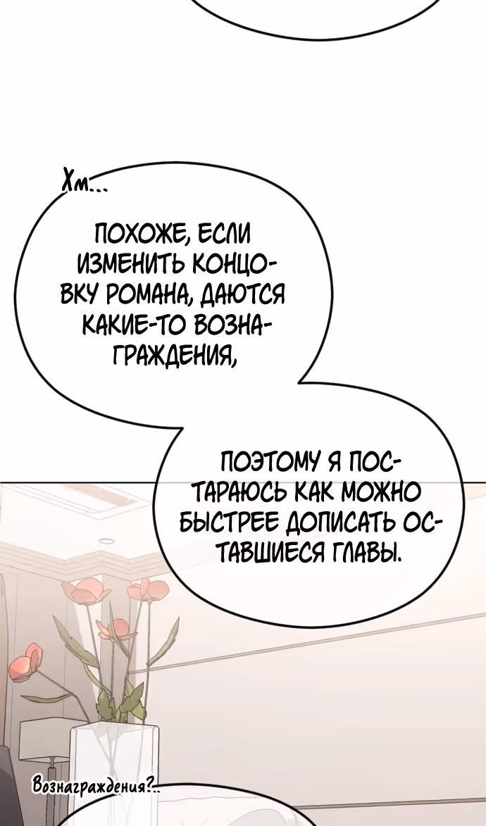 Я изменю концовку — Том 1 · Глава 71, страница 70