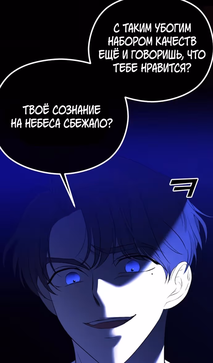 Я изменю концовку — Том 1 · Глава 71, страница 8