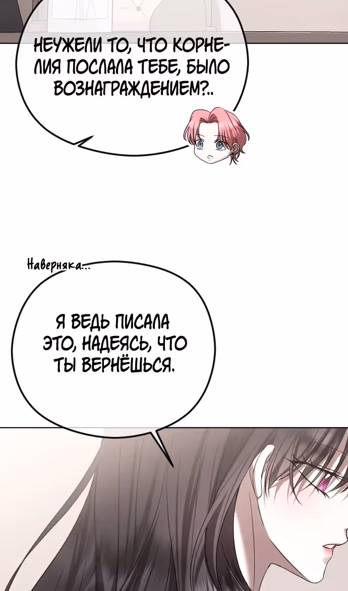 Я изменю концовку — Том 1 · Глава 71, страница 71