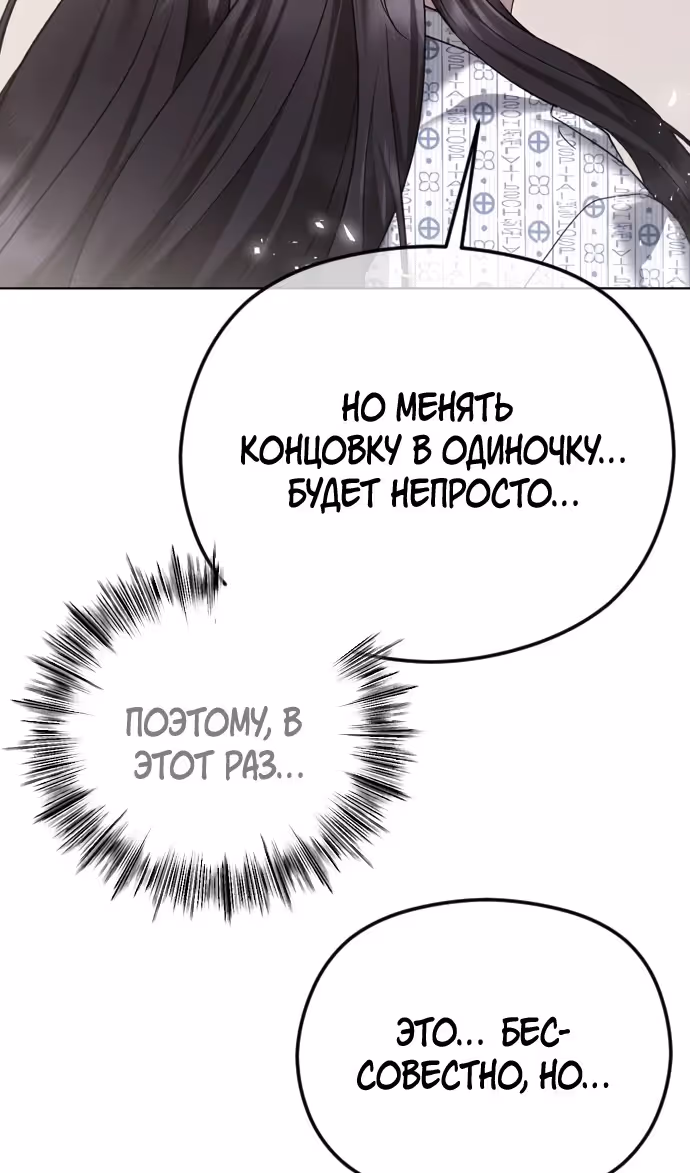 Я изменю концовку — Том 1 · Глава 71, страница 72