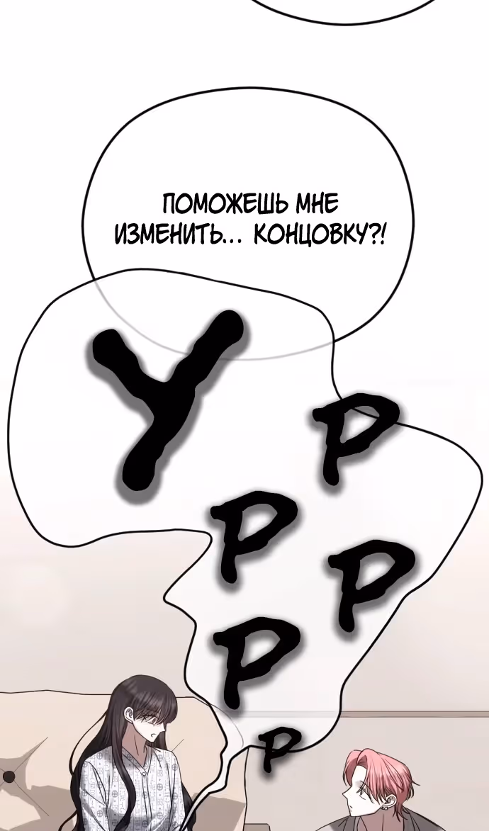 Я изменю концовку — Том 1 · Глава 71, страница 73