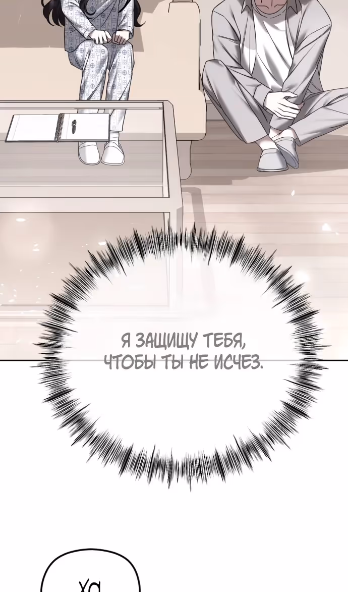Я изменю концовку — Том 1 · Глава 71, страница 74