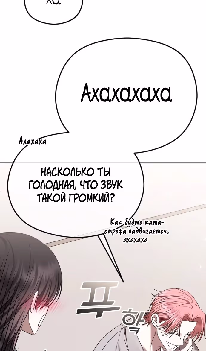 Я изменю концовку — Том 1 · Глава 71, страница 75