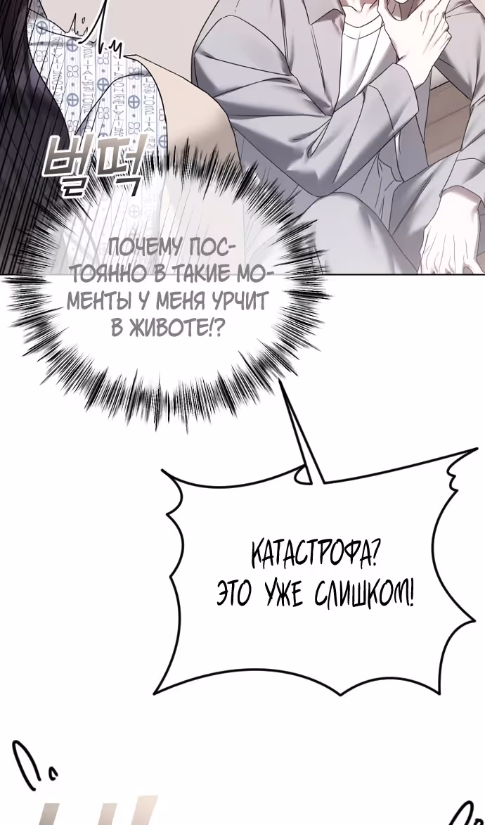 Я изменю концовку — Том 1 · Глава 71, страница 76