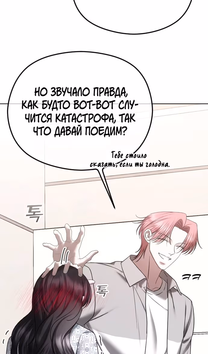 Я изменю концовку — Том 1 · Глава 71, страница 78