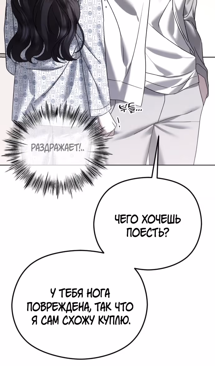 Я изменю концовку — Том 1 · Глава 71, страница 79