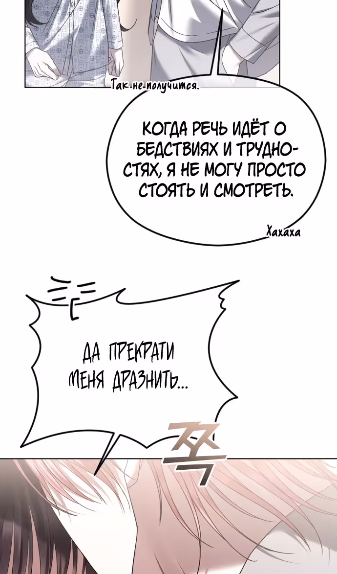 Я изменю концовку — Том 1 · Глава 71, страница 81