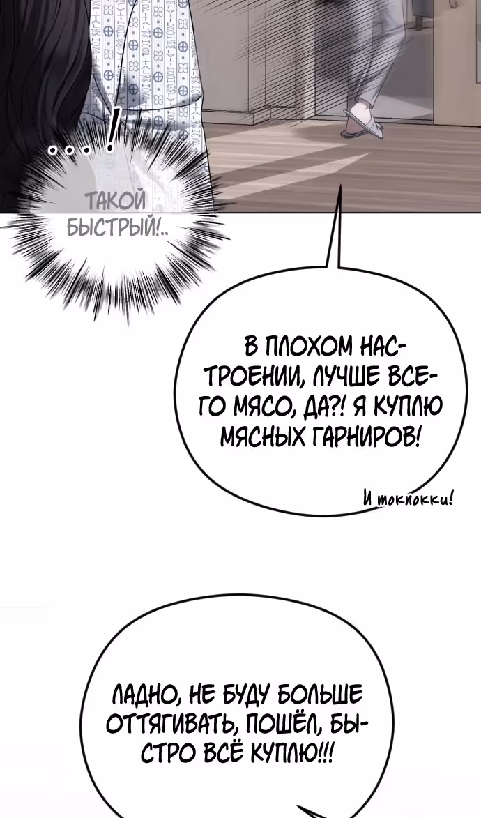 Я изменю концовку — Том 1 · Глава 71, страница 85