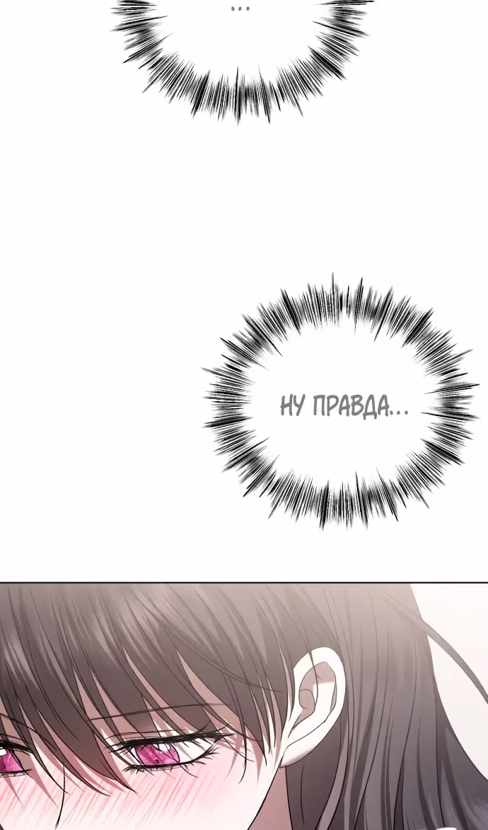 Я изменю концовку — Том 1 · Глава 71, страница 87