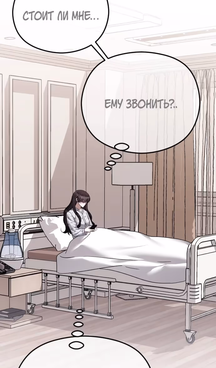 Я изменю концовку — Том 1 · Глава 71, страница 92