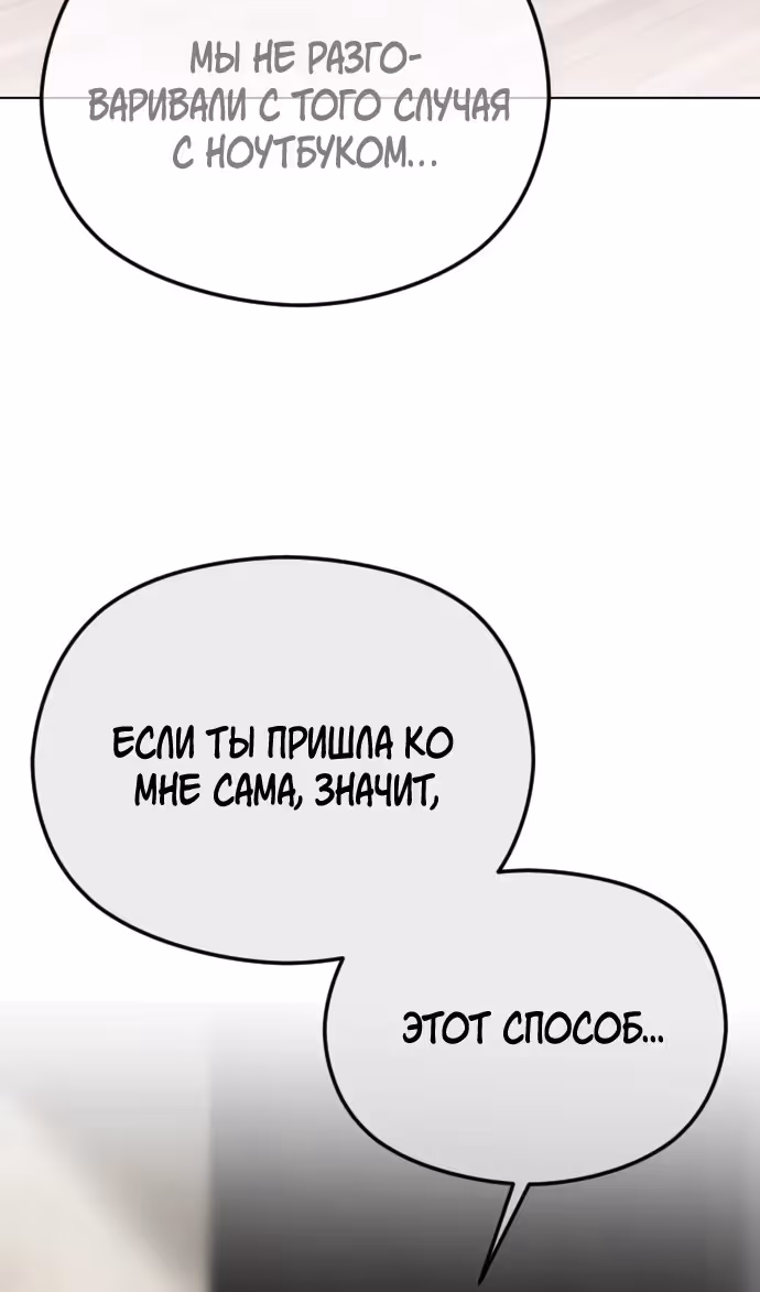 Я изменю концовку — Том 1 · Глава 71, страница 93