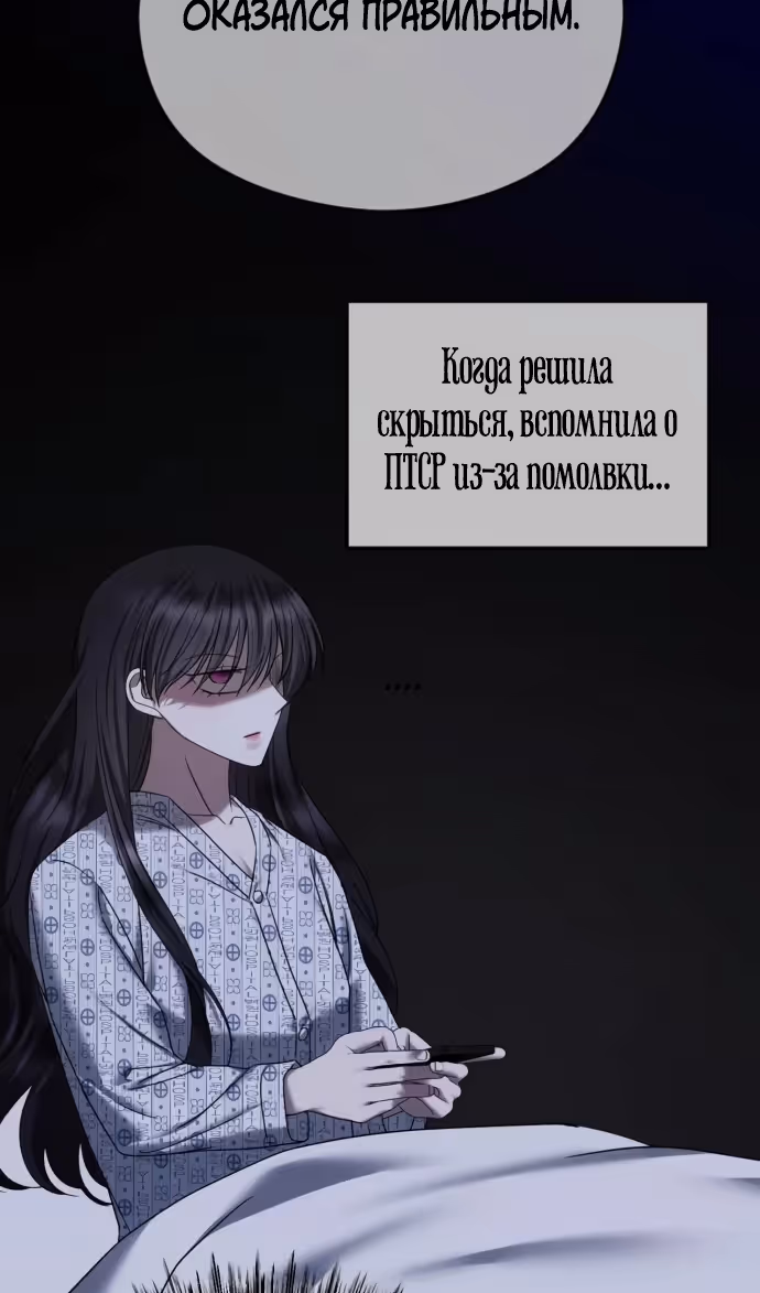 Я изменю концовку — Том 1 · Глава 71, страница 95