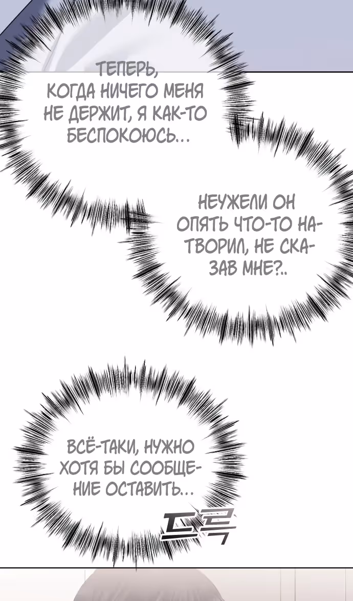 Я изменю концовку — Том 1 · Глава 71, страница 96
