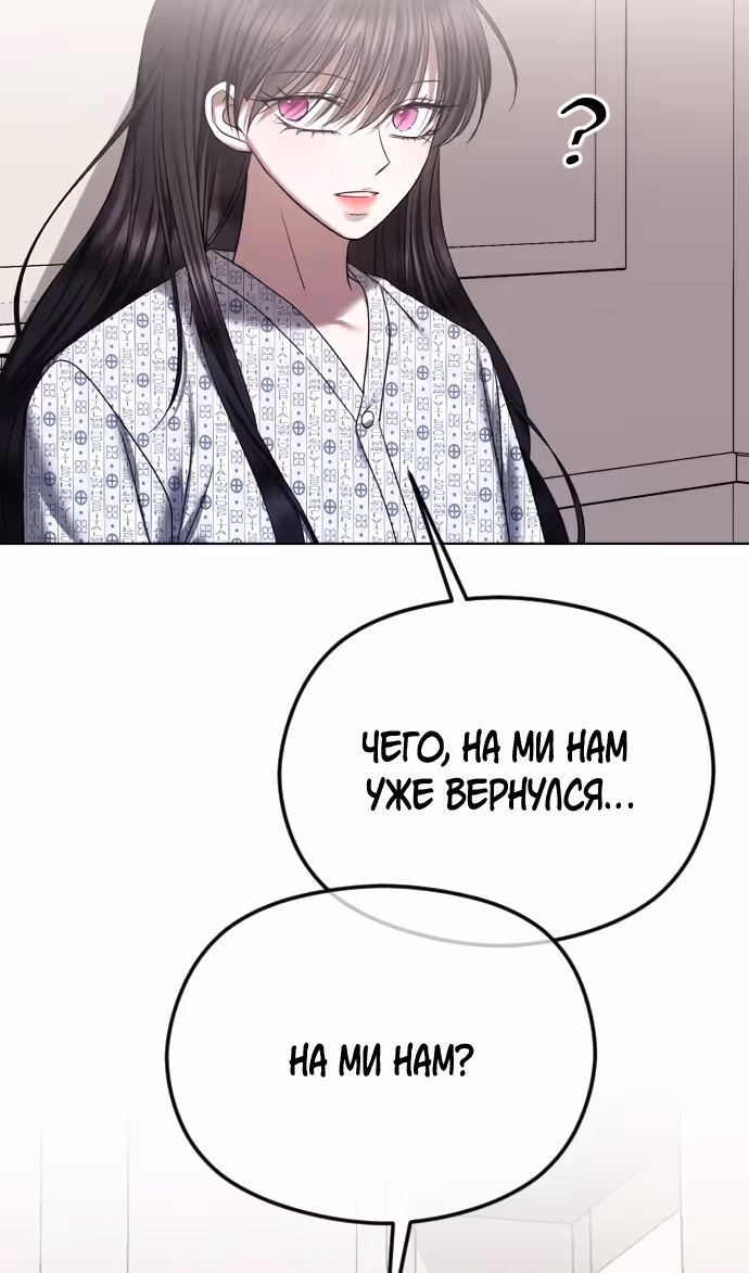 Я изменю концовку — Том 1 · Глава 71, страница 97