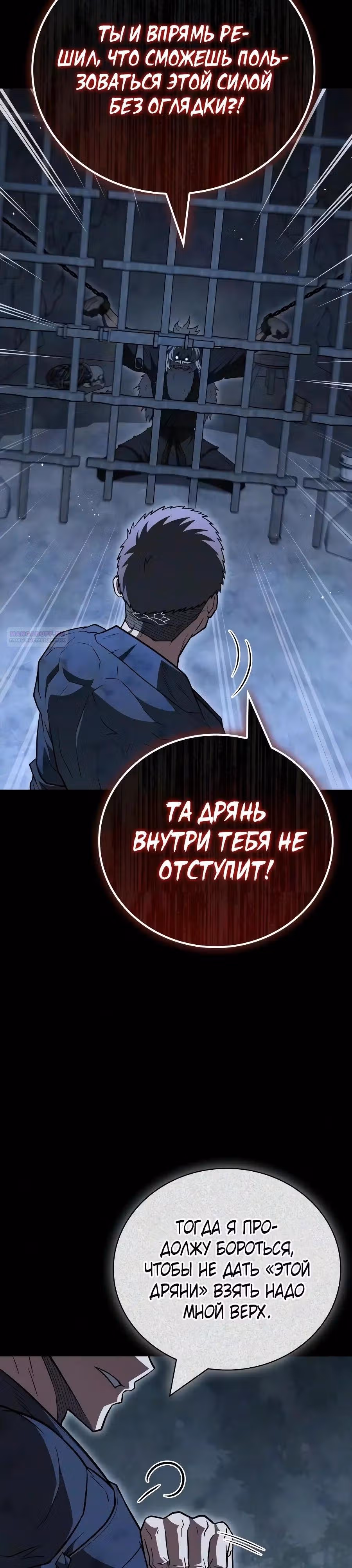 Гениальный тренер боевых искусств — Том 1 · Глава 121, страница 2